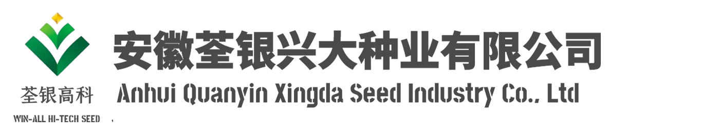 安徽荃銀興大種業有限公司